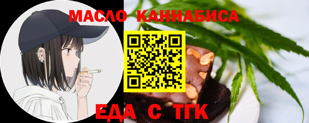 Еда ТГК конопля Белая Калитва