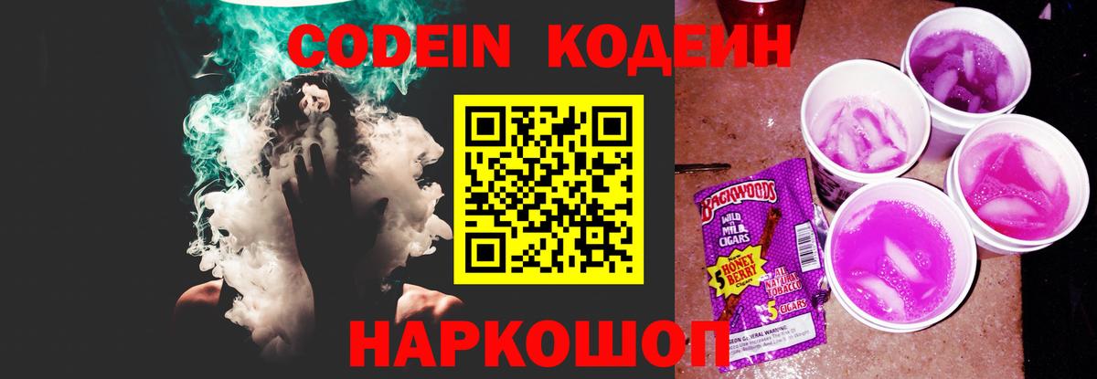 Codein напиток Lean (лин)  Codein напиток Lean (лин)  Белая Калитва  Вход с VPN 