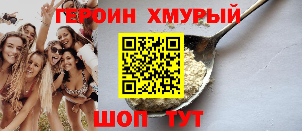 ГЕРОИН афганец  Вход с VPN  Героин  Белая Калитва 
