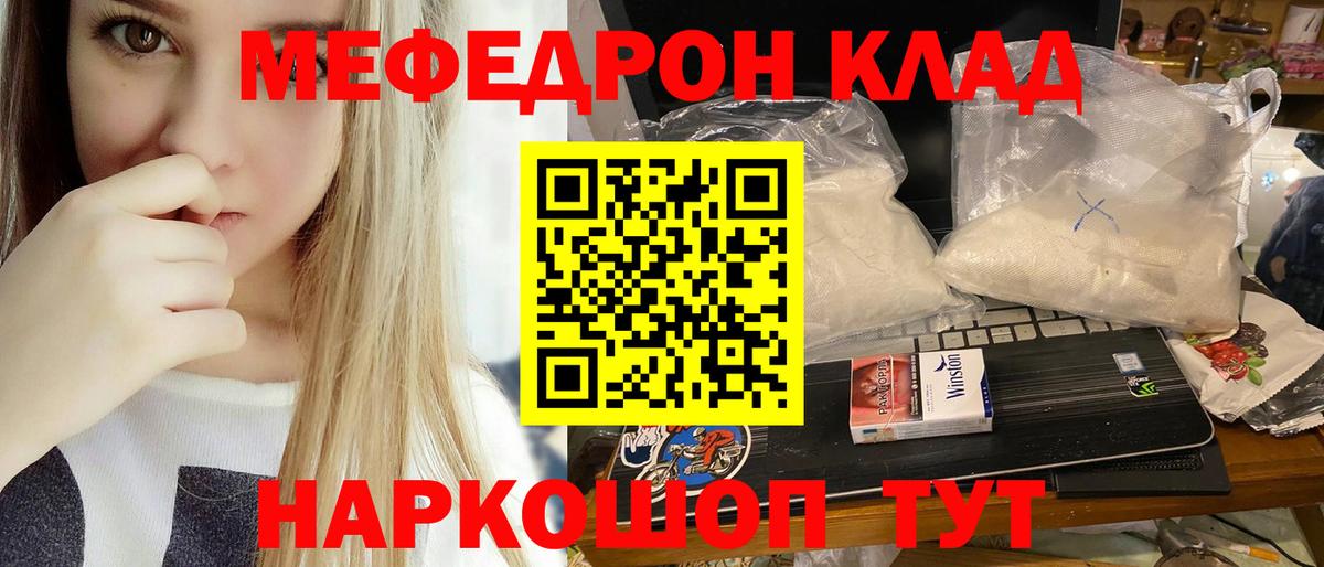 МЕФ кристаллы  МЕФ  Белая Калитва  МЕФ 4 MMC  Вход с VPN 