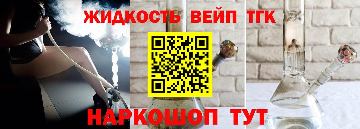 Белая Калитва  Дистиллят ТГК концентрат  ТГК жижа  Вход с VPN 